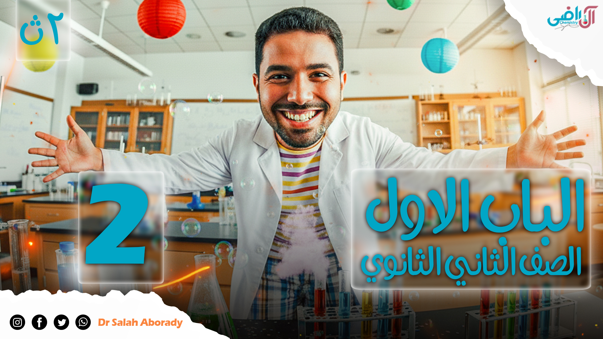 الباب الاول